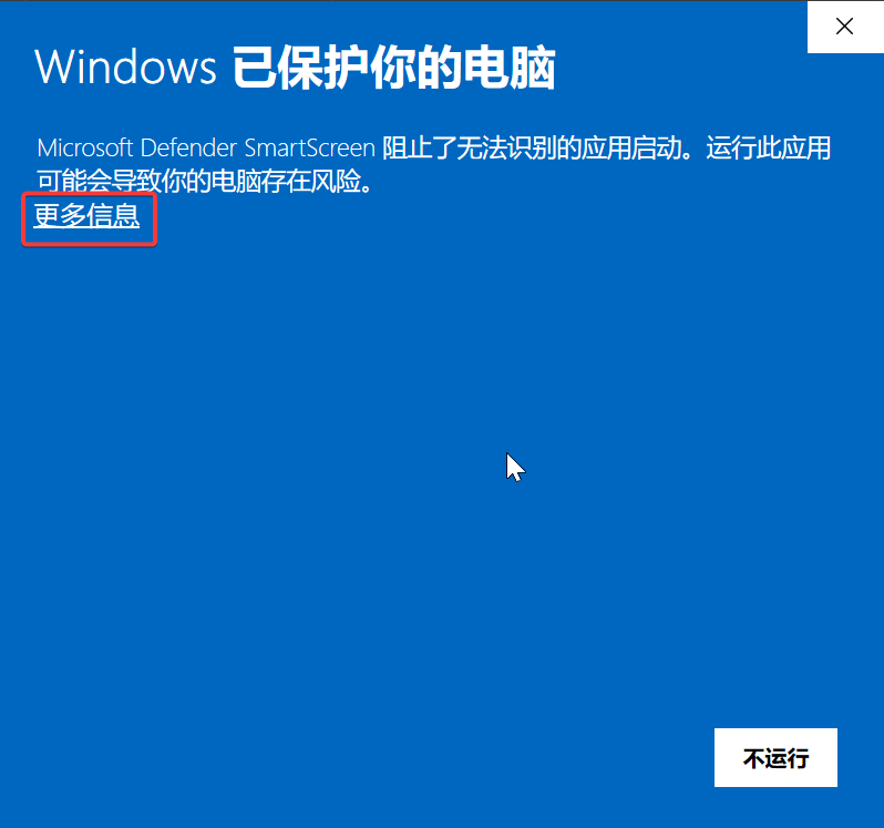 安全提示界面