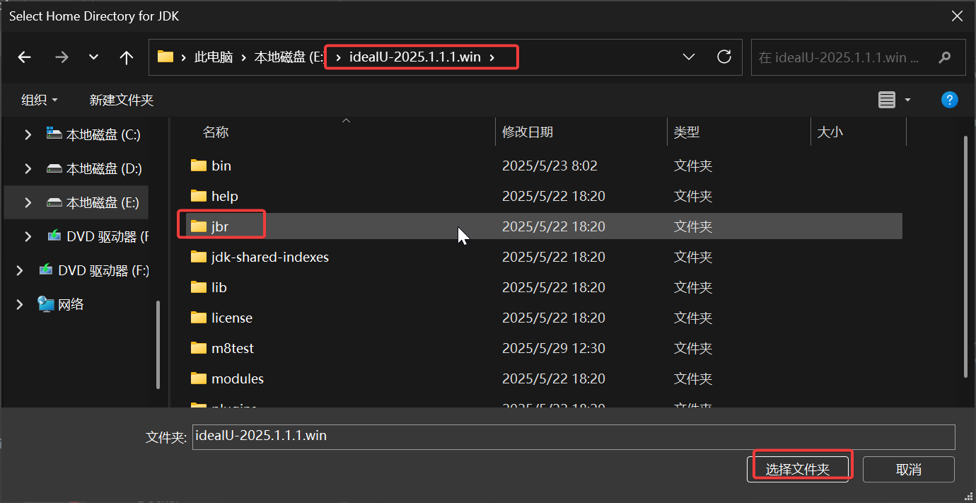 选择 JDK 目录 选择 JDK 目录