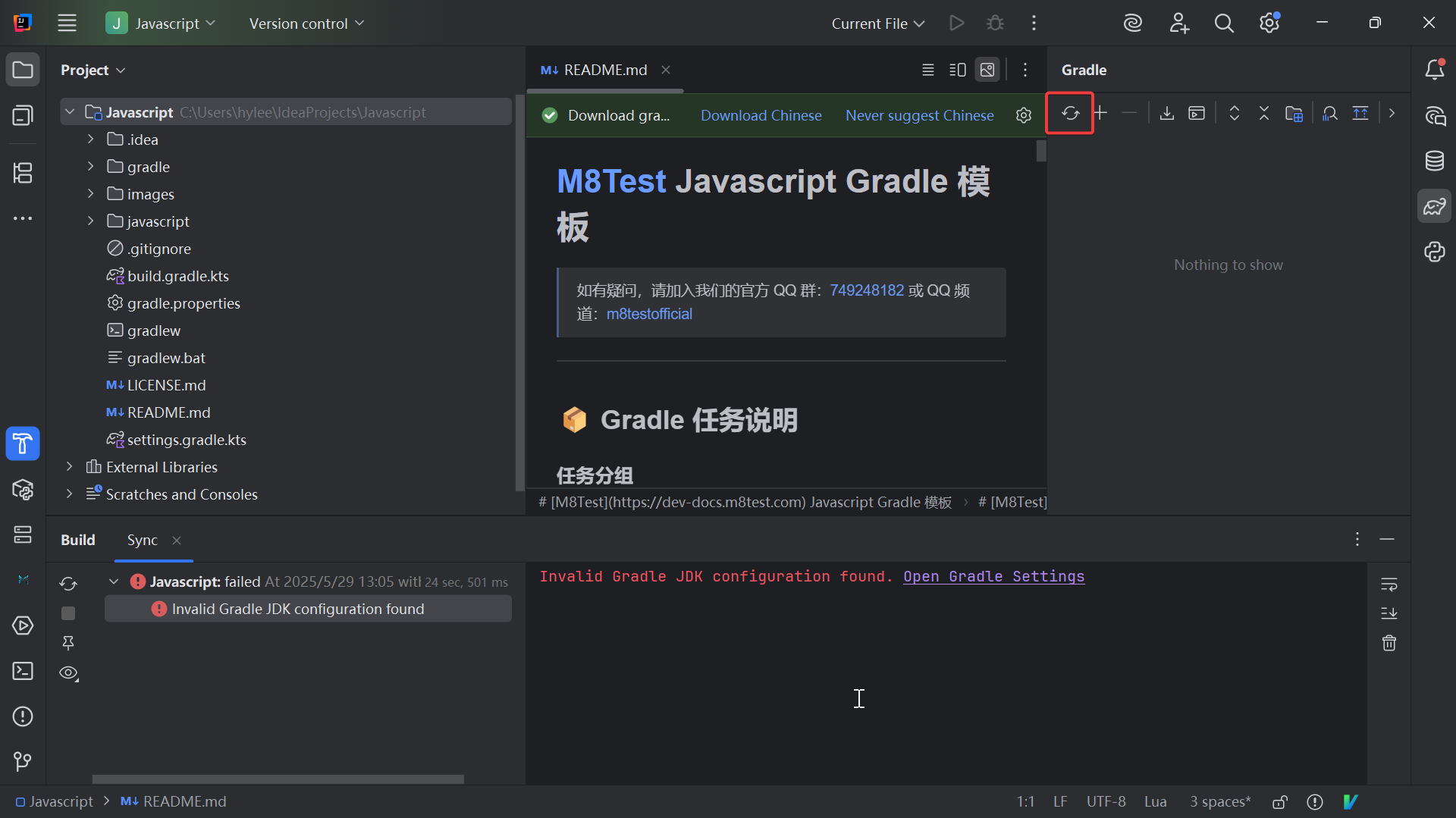 刷新 Gradle 项目 刷新 Gradle 项目