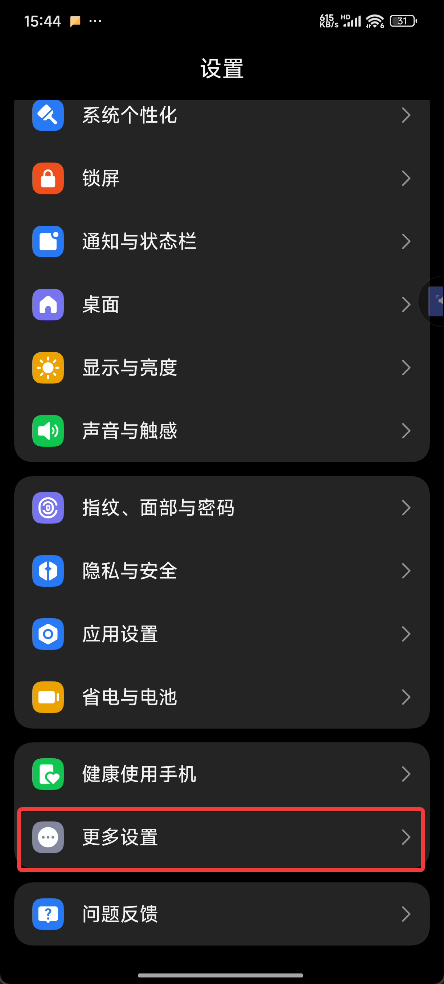 更多设置