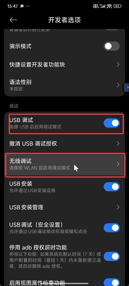 无线调试