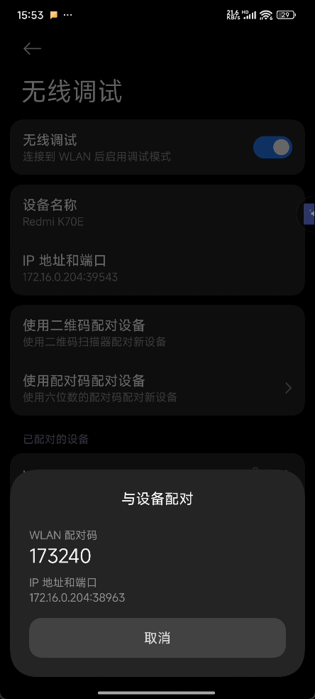 配对信息