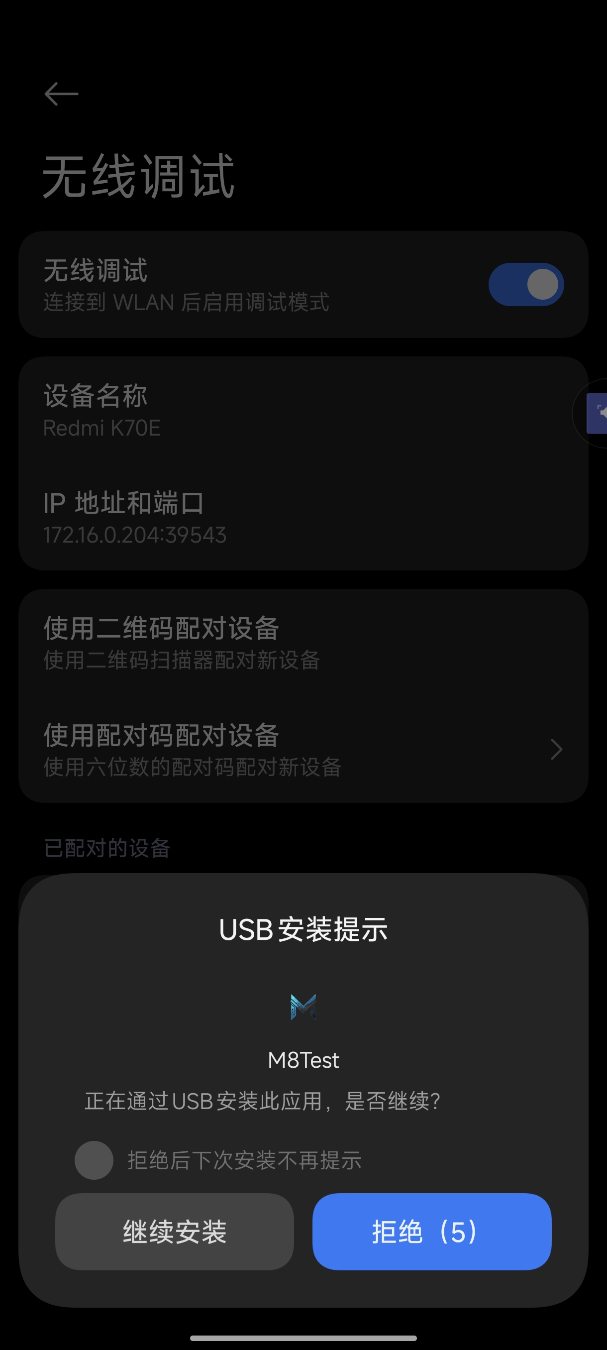 安装确认 安装确认